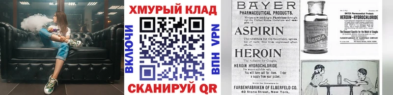Героин хмурый  купить наркоту  Севск 